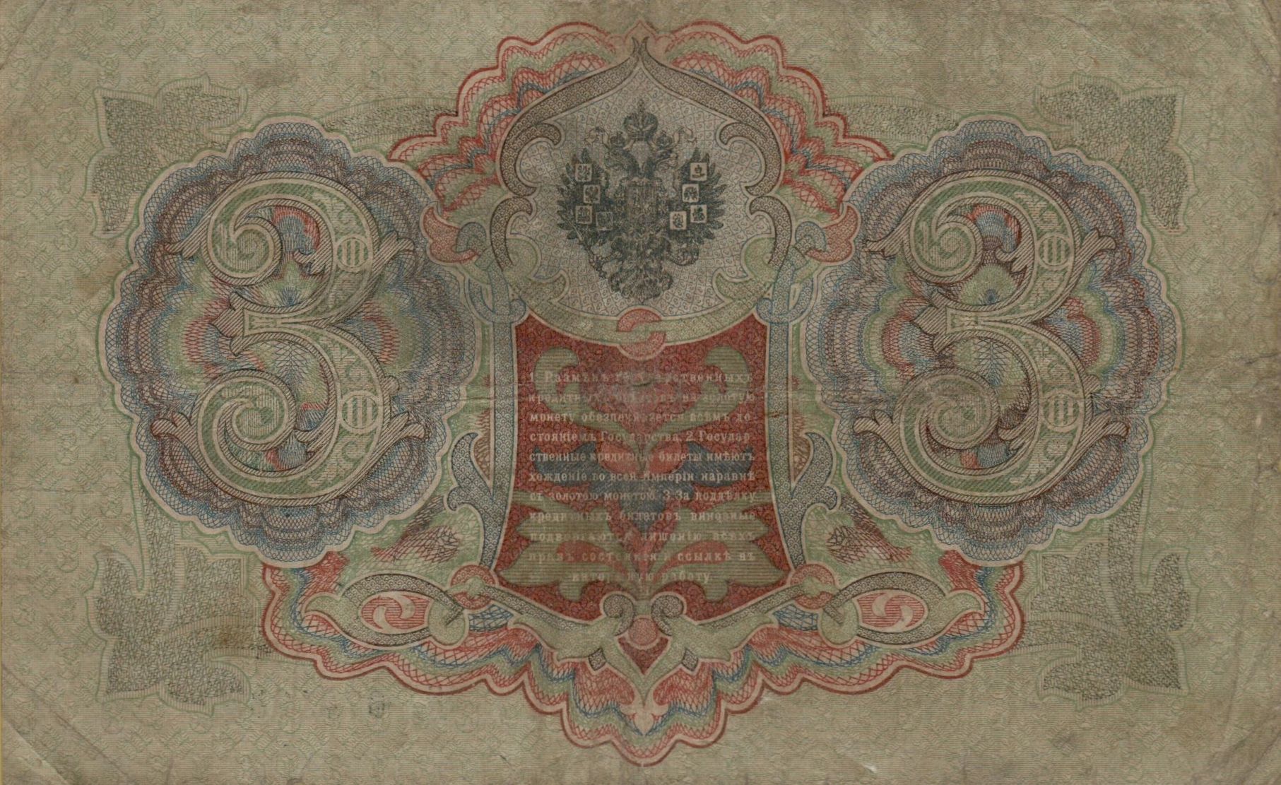 Russia 3 1905 F P-09/C4